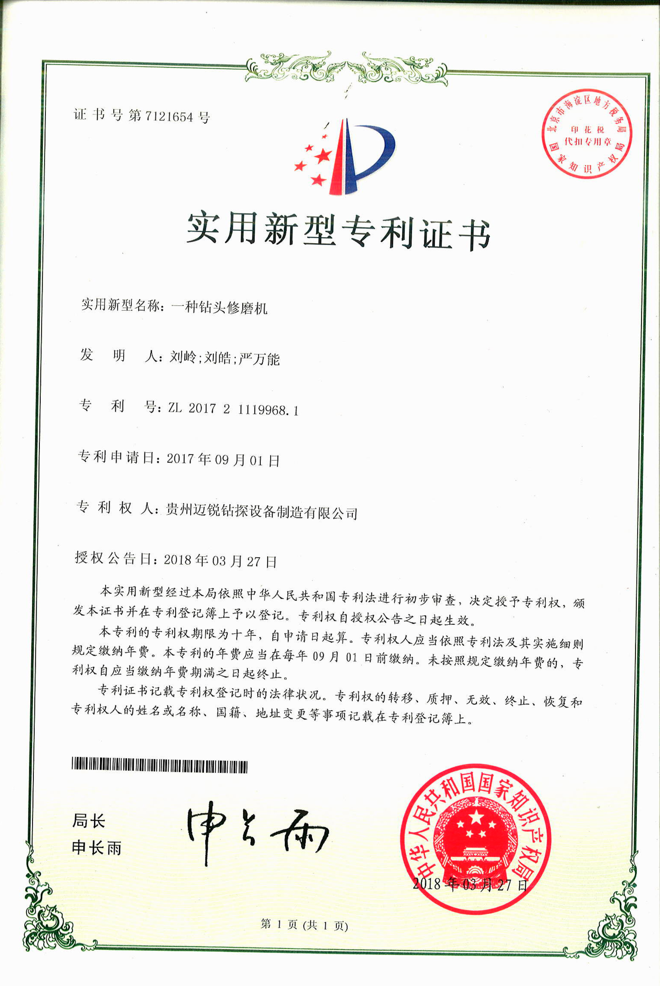 慶賀我司獲得 國家頒發 5項 實用新型專利證書